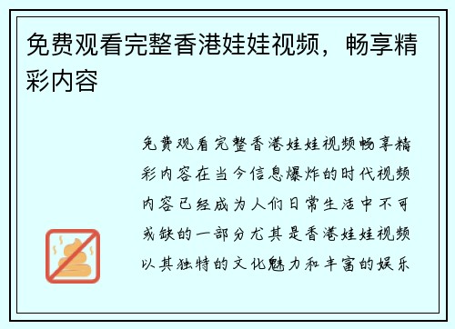 免费观看完整香港娃娃视频，畅享精彩内容